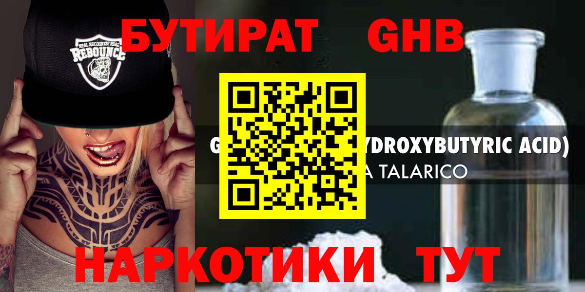 Бутират 99%  Вход с VPN  Менделеевск 