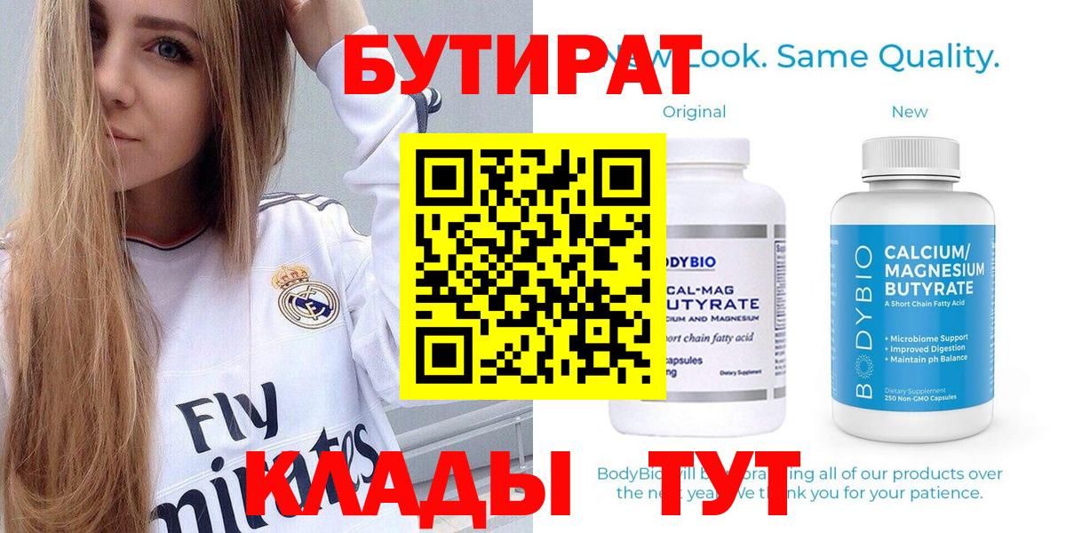 Бутират 99% Менделеевск