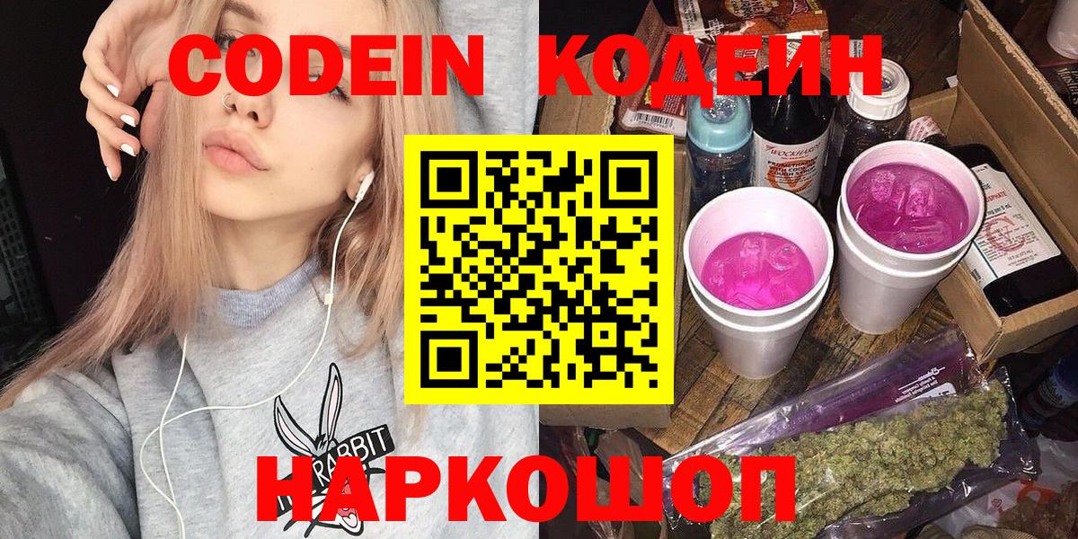 Codein напиток Lean (лин) Менделеевск