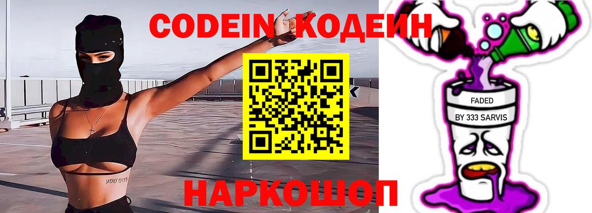 Менделеевск  Codein Purple Drank  Вход с VPN 