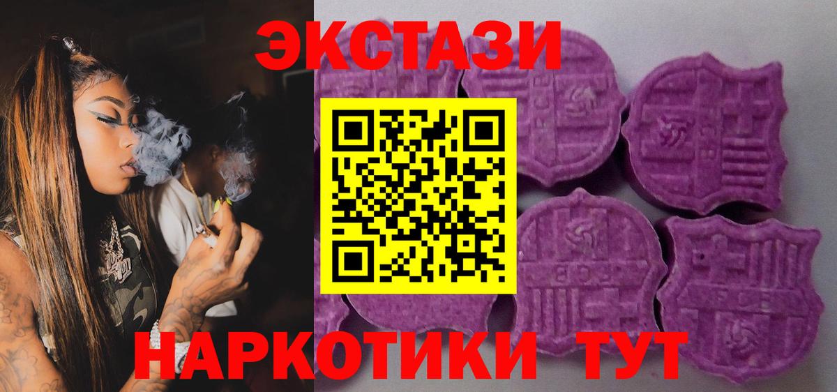 Экстази 280 MDMA  Вход с VPN  Экстази  Ecstasy MDMA  Менделеевск 