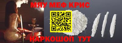 мяу мяу кристалл Заволжье
