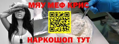 мяу мяу кристалл Заволжье